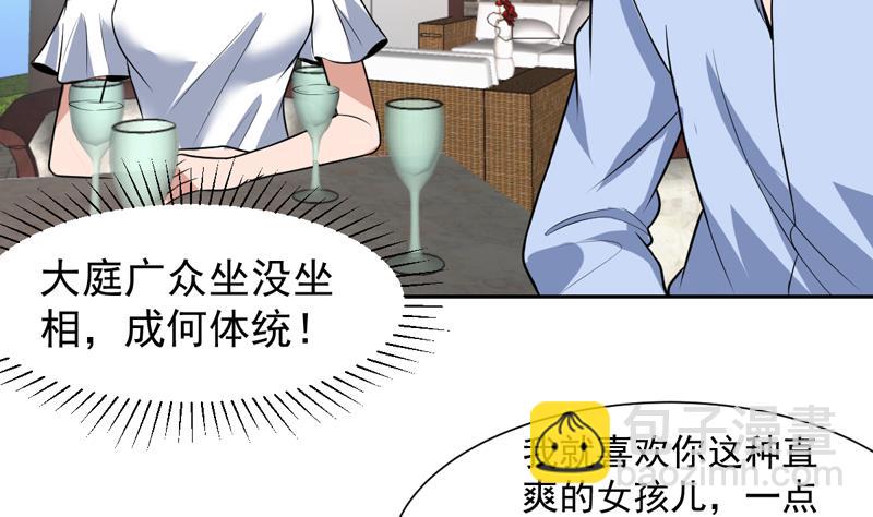 纔不是金手指 - 第77話 何必大動干戈 - 1