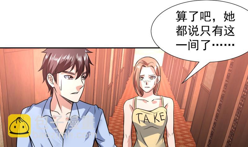 纔不是金手指 - 第85話 我又犯桃花了 - 3