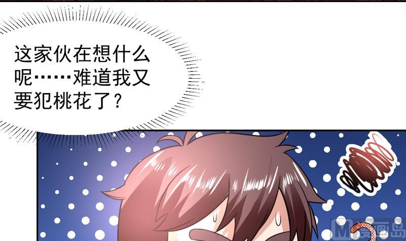 第85话 我又犯桃花了-第85话