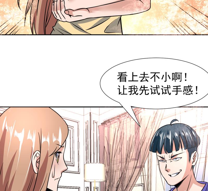 纔不是金手指 - 第91話 麻煩放尊重一點 - 2