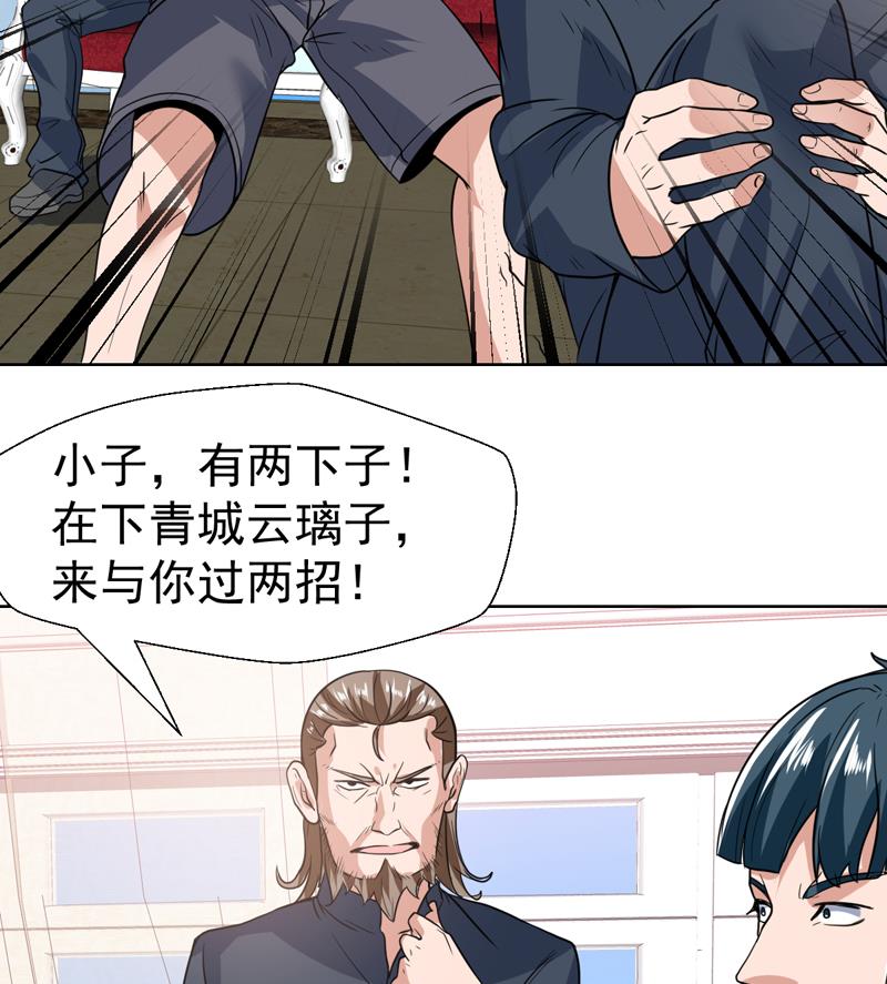 第95话 还真有两下子-第95话