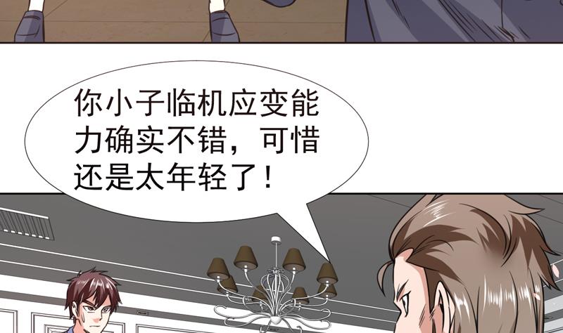 纔不是金手指 - 第97話 不要臉的使陰招 - 6