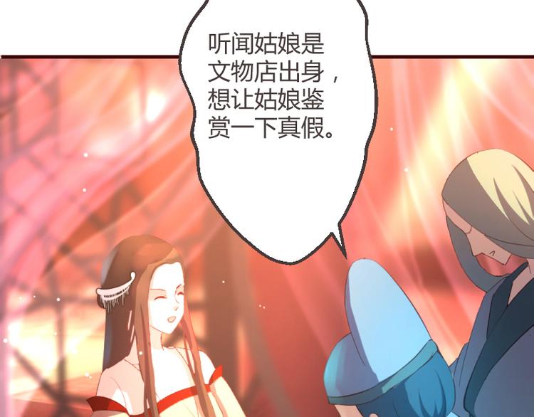 彩蝶画姬 - 第21话 - 2