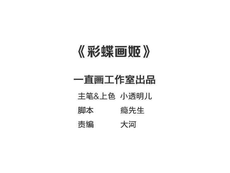 彩蝶画姬 - 第21话 - 3