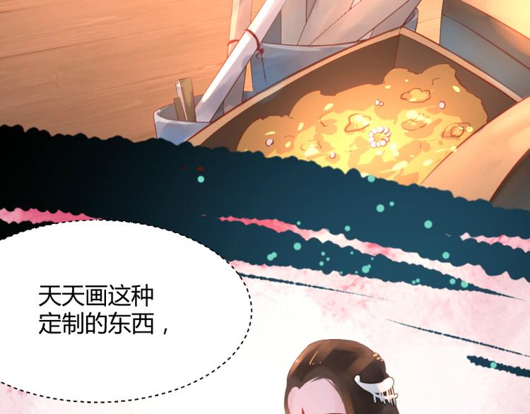 彩蝶画姬 - 第23话 - 3