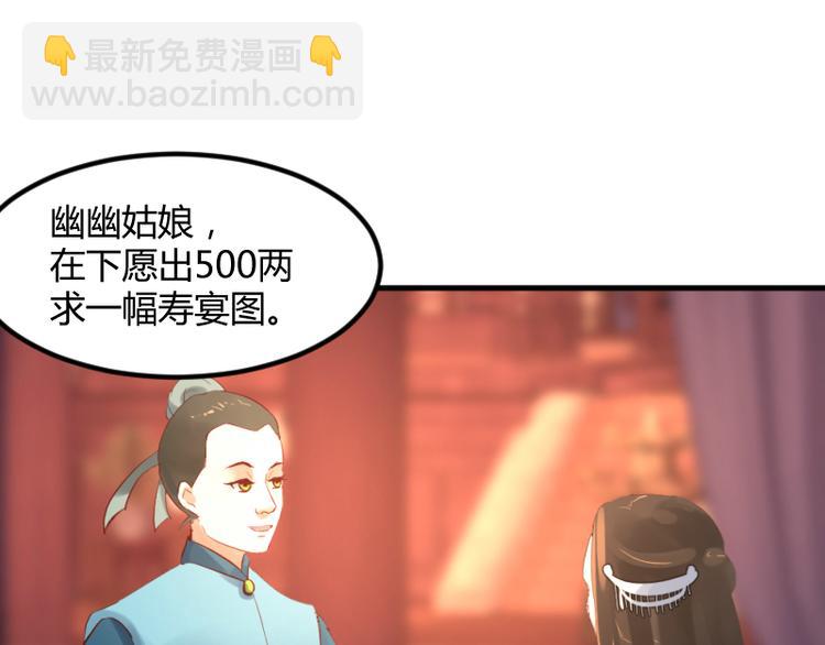 彩蝶画姬 - 第23话 - 4