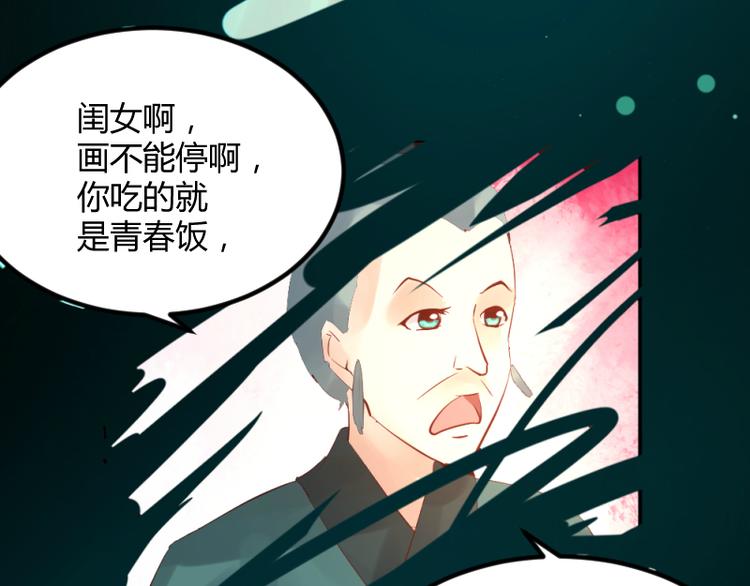 彩蝶画姬 - 第23话 - 3