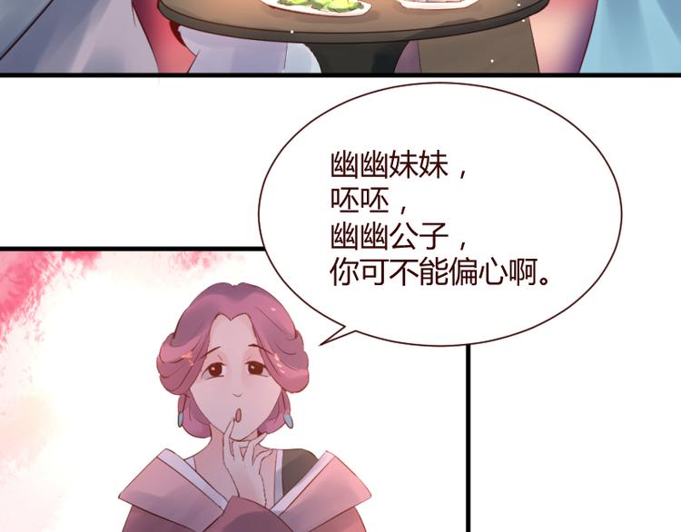 彩蝶画姬 - 第25话 - 2