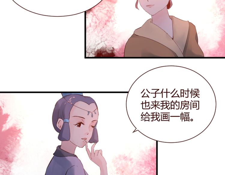 彩蝶画姬 - 第25话 - 4