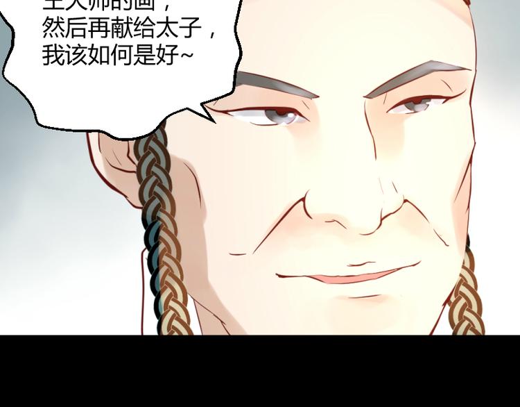 彩蝶画姬 - 第27话 - 4