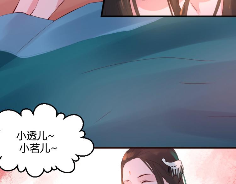 彩蝶画姬 - 第29话 - 1