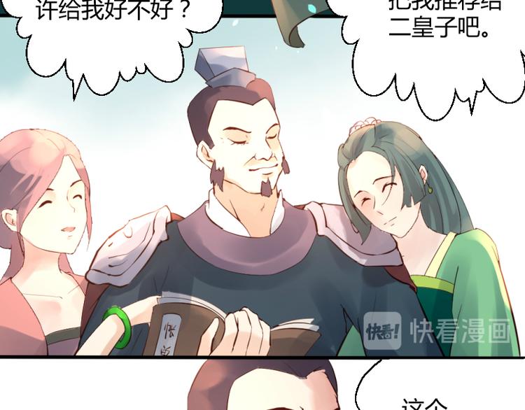 彩蝶画姬 - 第31话 - 1