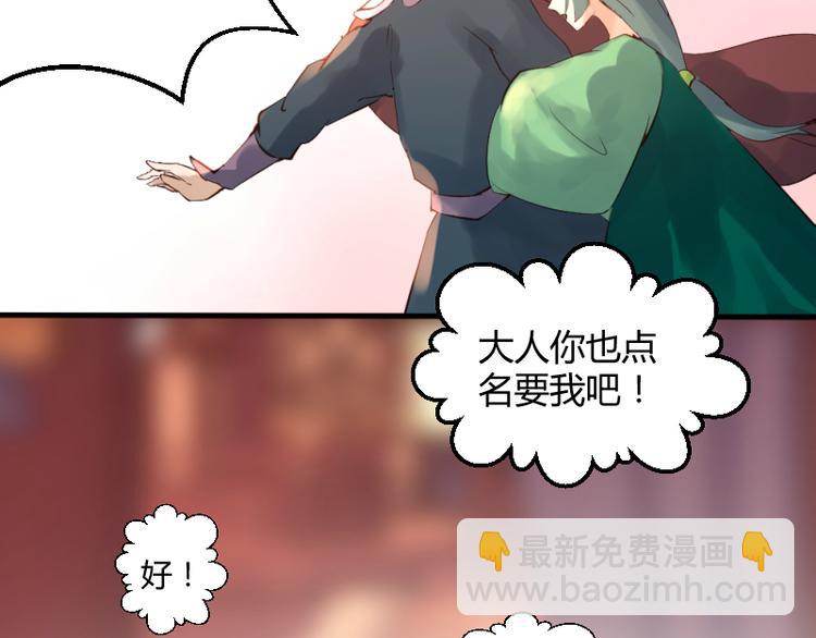 彩蝶画姬 - 第31话 - 5