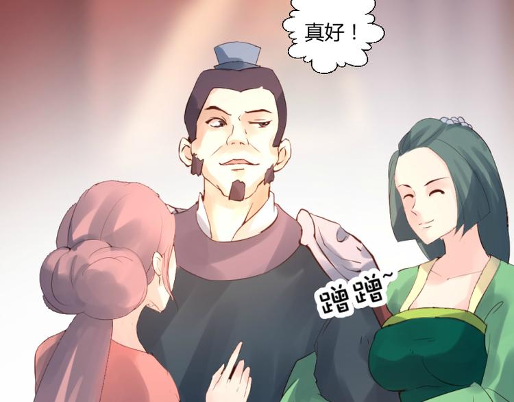 彩蝶画姬 - 第31话 - 1