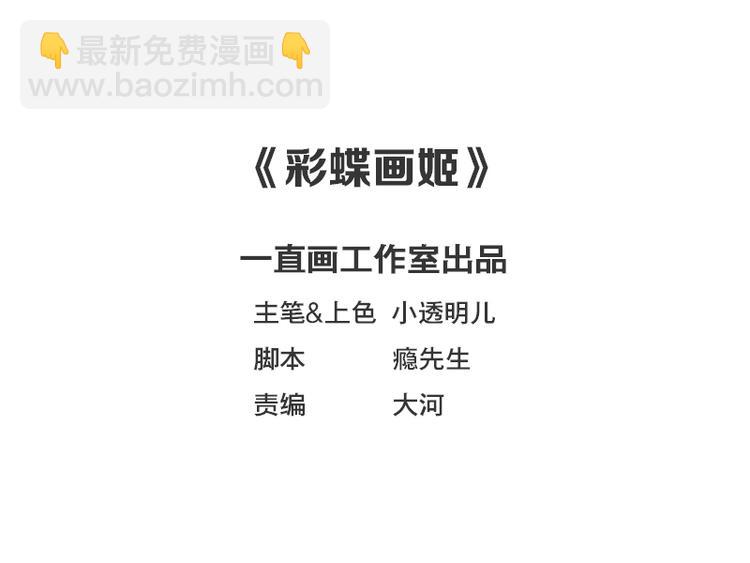 彩蝶画姬 - 第31话 - 3