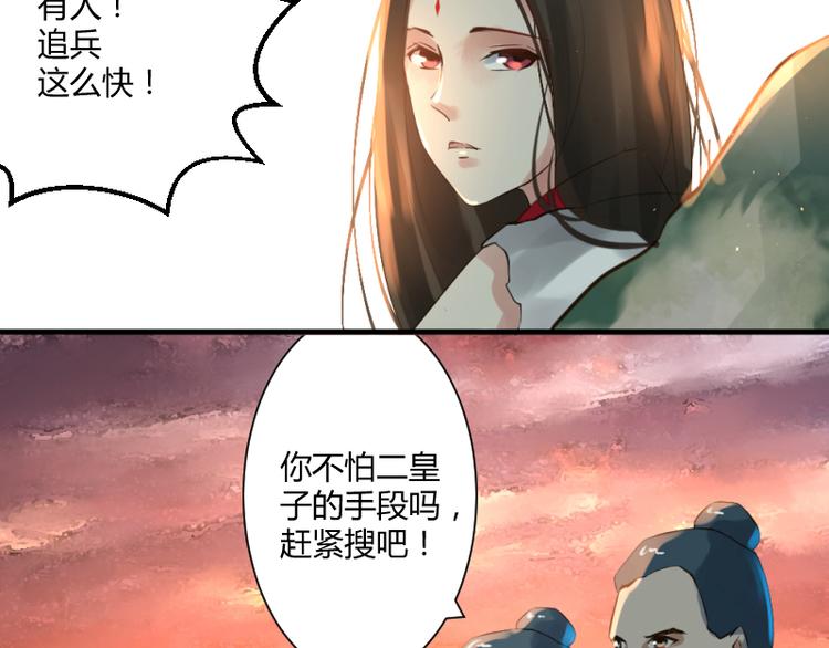 彩蝶画姬 - 第35话 - 2