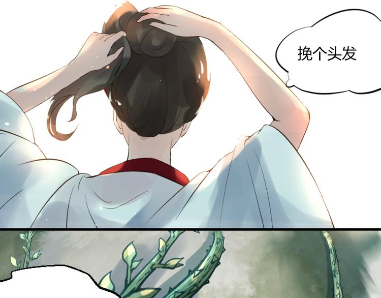 彩蝶画姬 - 第35话 - 6