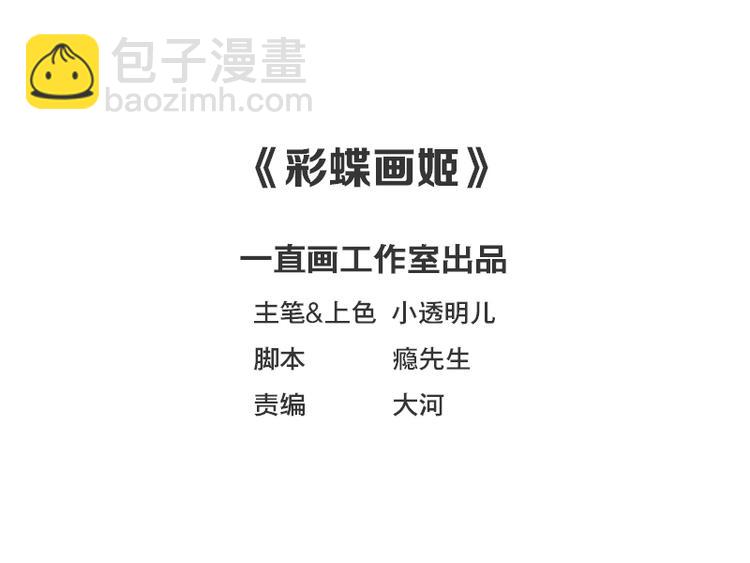 彩蝶画姬 - 第39话 - 3