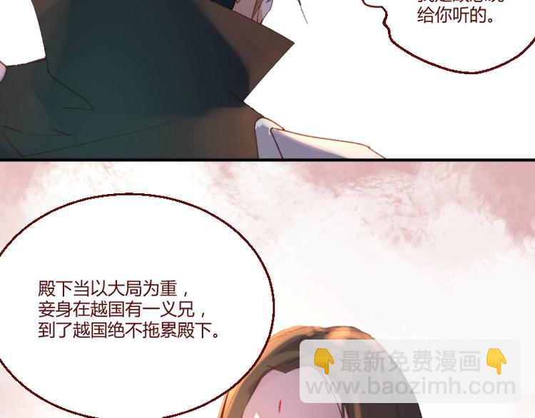 彩蝶画姬 - 第43话 - 3