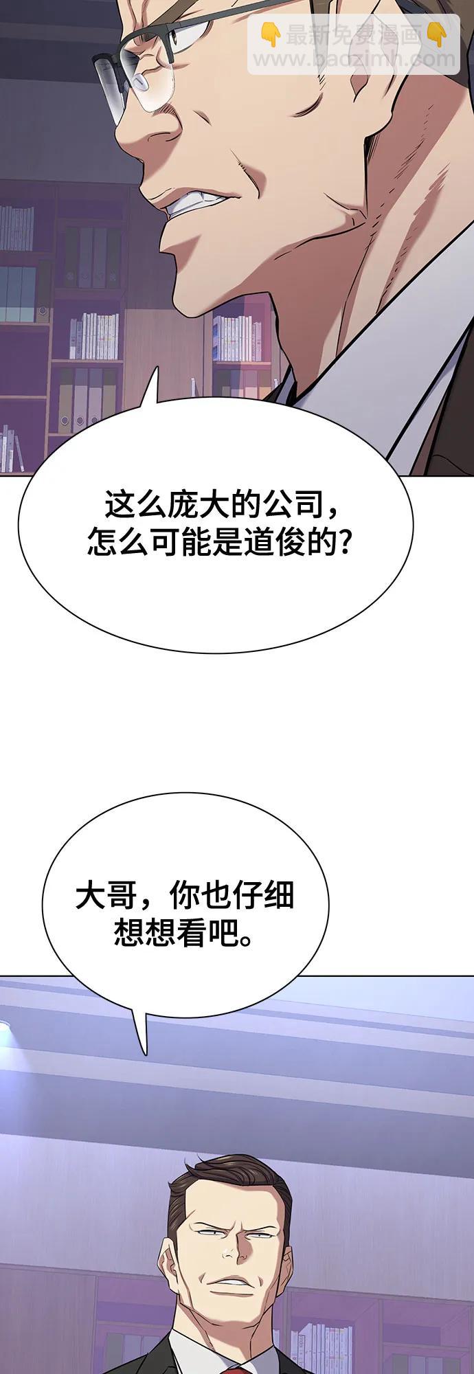 財閥家的小兒子 - 第103話(1/2) - 6