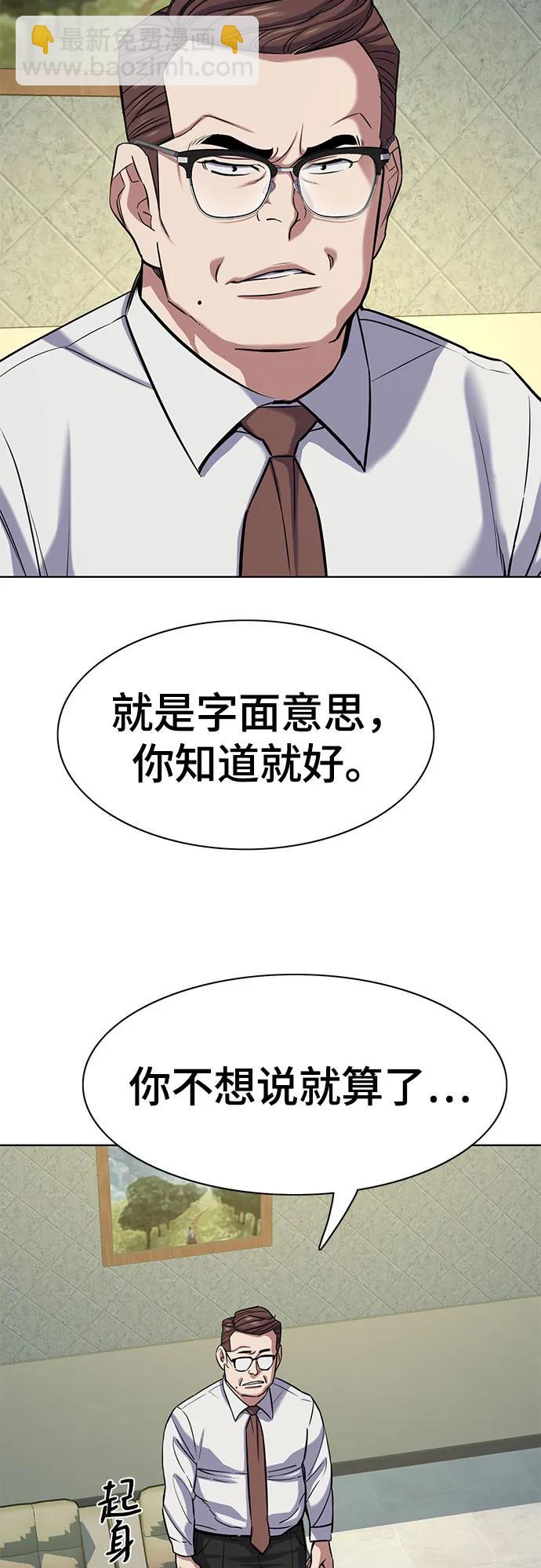 財閥家的小兒子 - 第115話(1/2) - 5