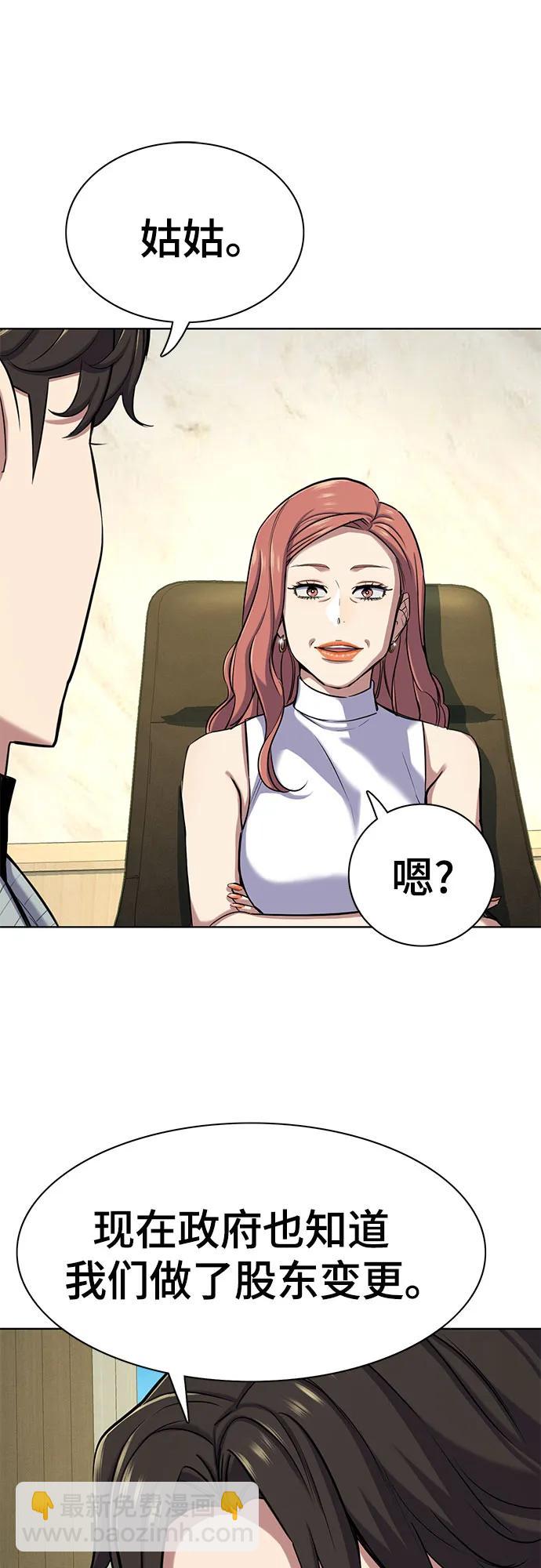 財閥家的小兒子 - 第115話(1/2) - 4