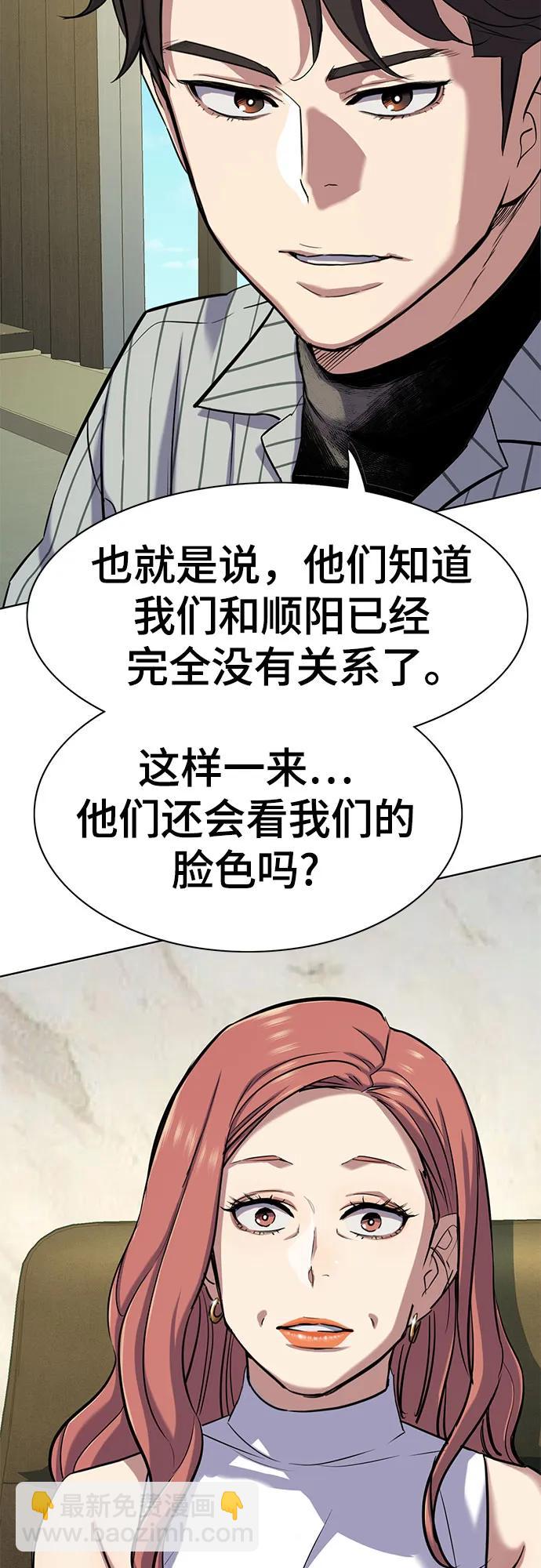 財閥家的小兒子 - 第115話(1/2) - 5