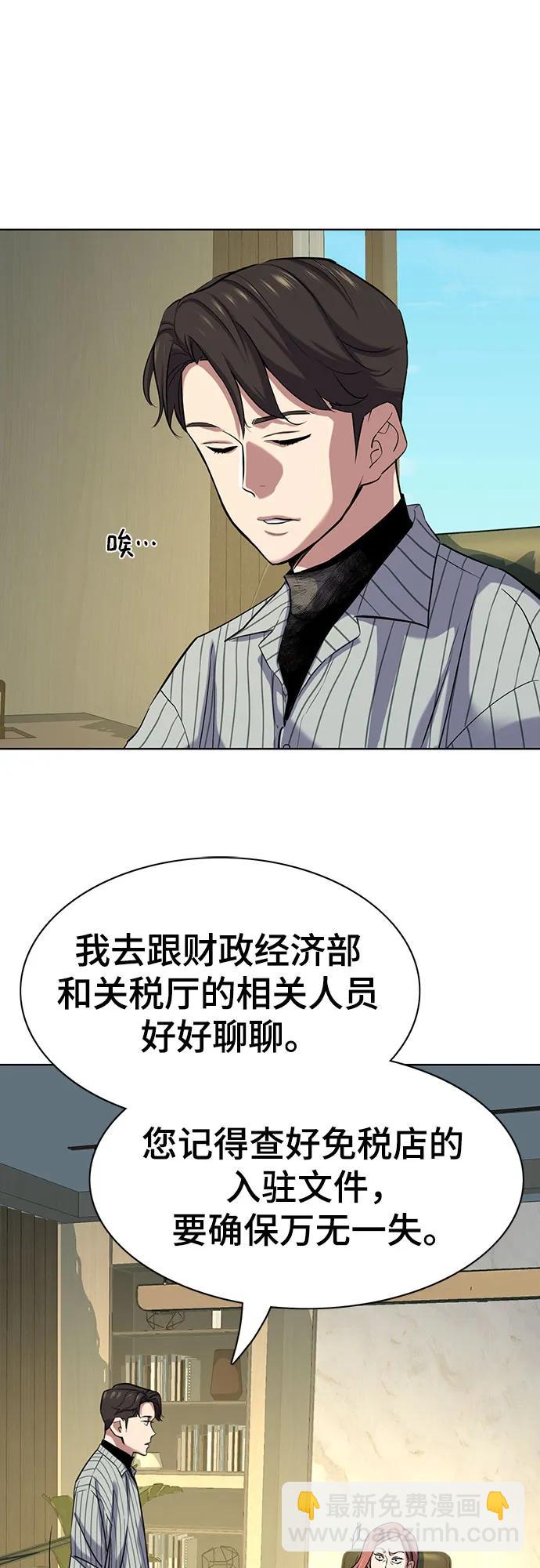 財閥家的小兒子 - 第115話(1/2) - 1