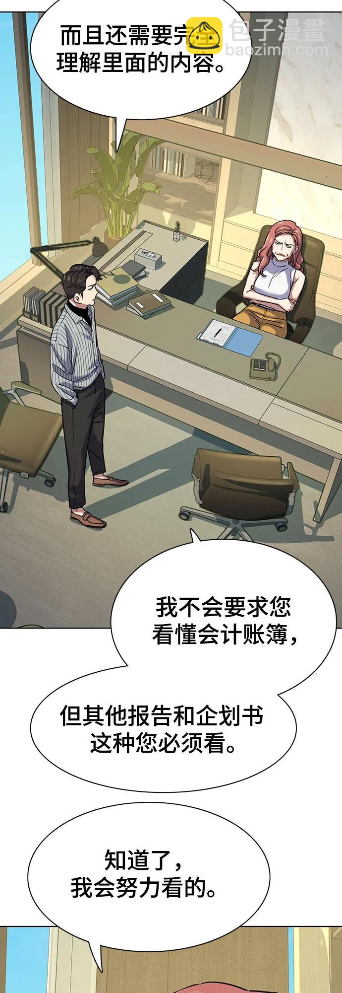 財閥家的小兒子 - 第115話(1/2) - 7