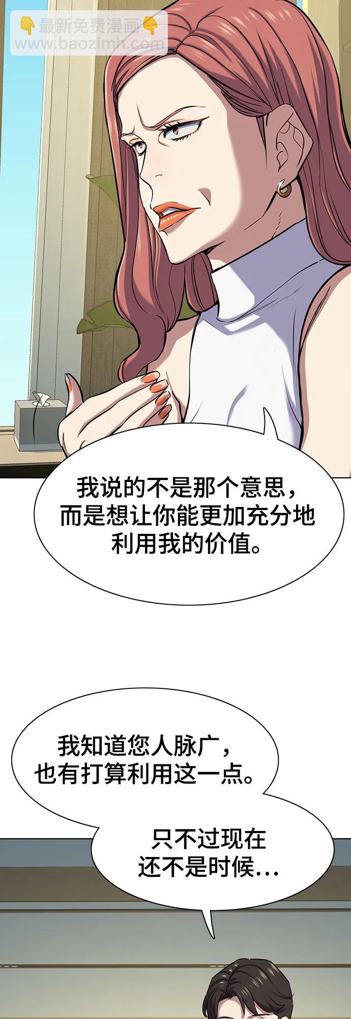 財閥家的小兒子 - 第115話(1/2) - 8