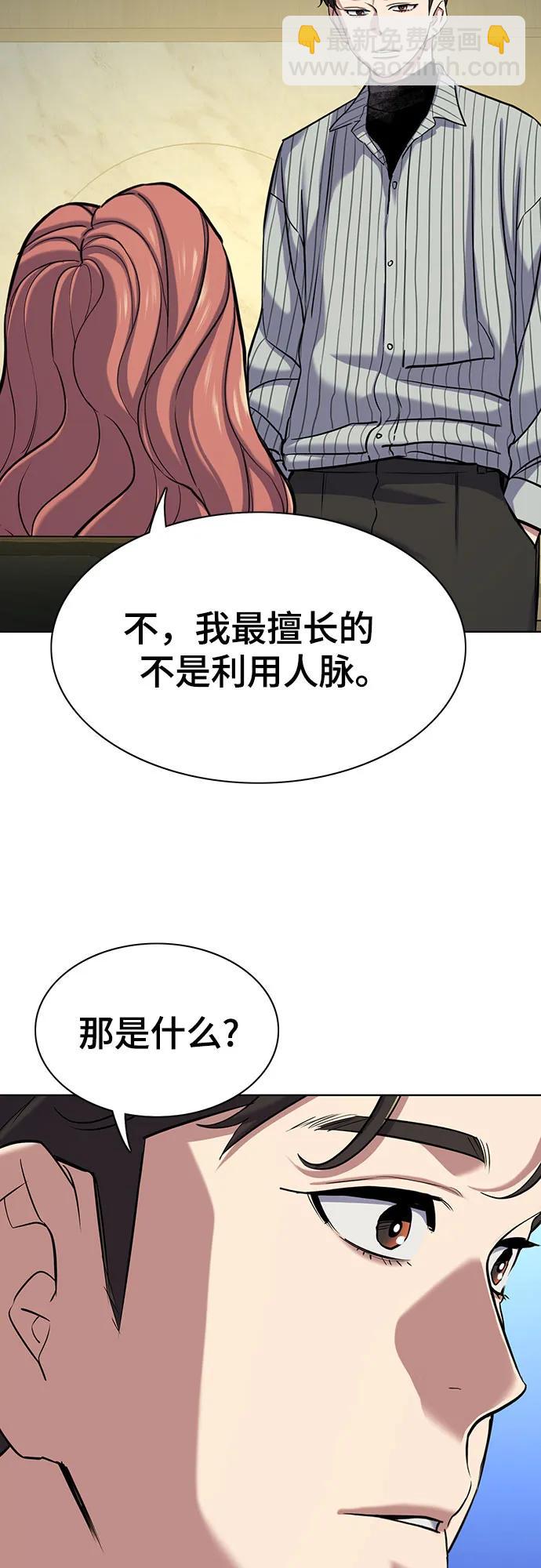 財閥家的小兒子 - 第115話(1/2) - 1