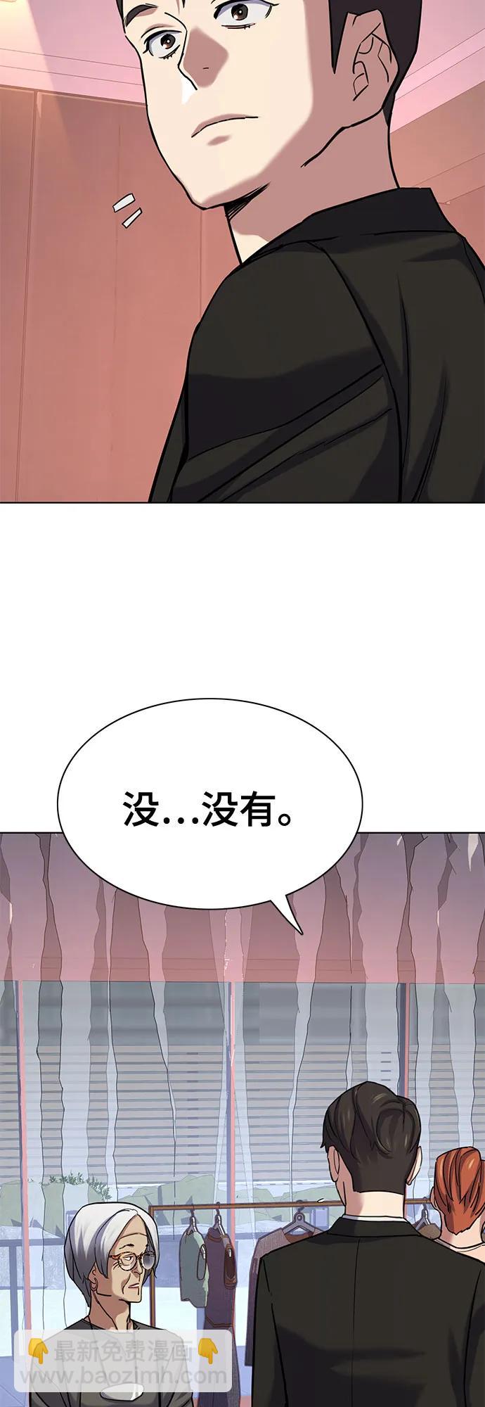 財閥家的小兒子 - 第117話(1/2) - 3