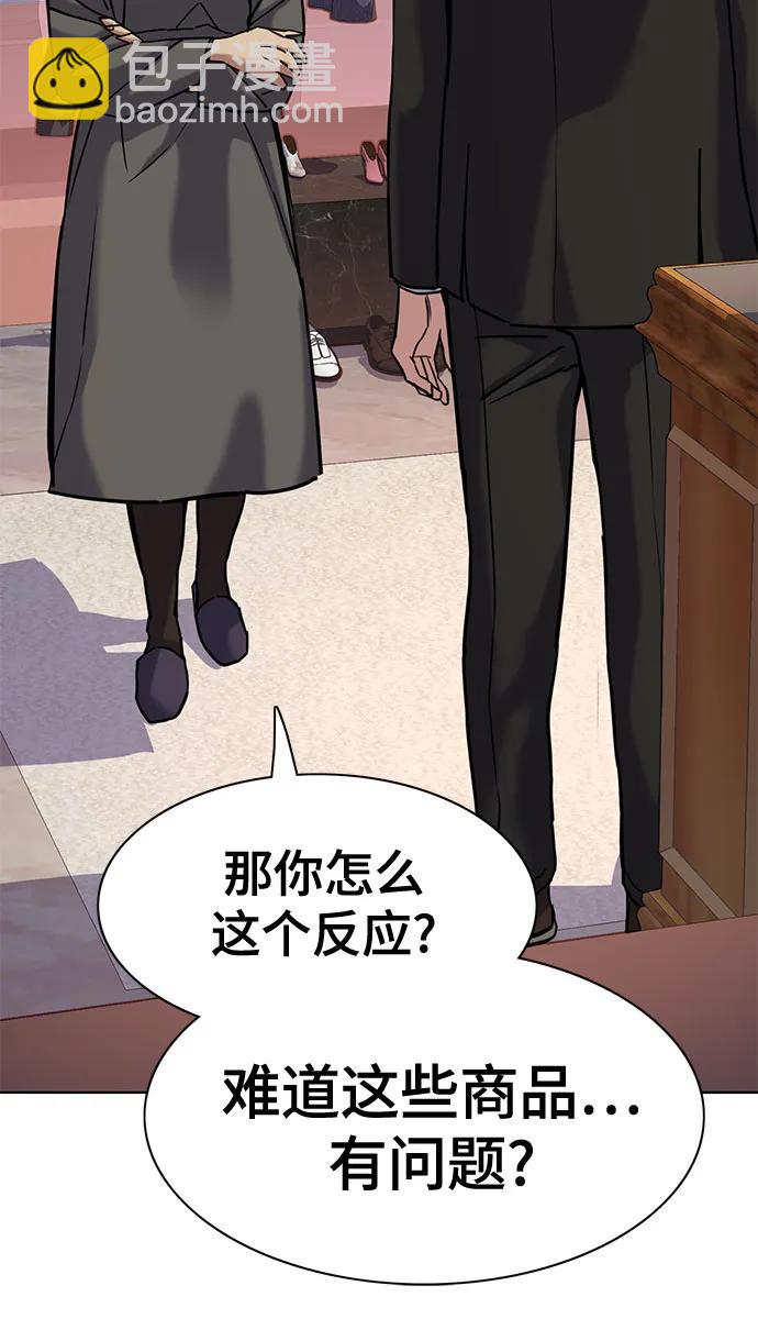 財閥家的小兒子 - 第117話(1/2) - 4