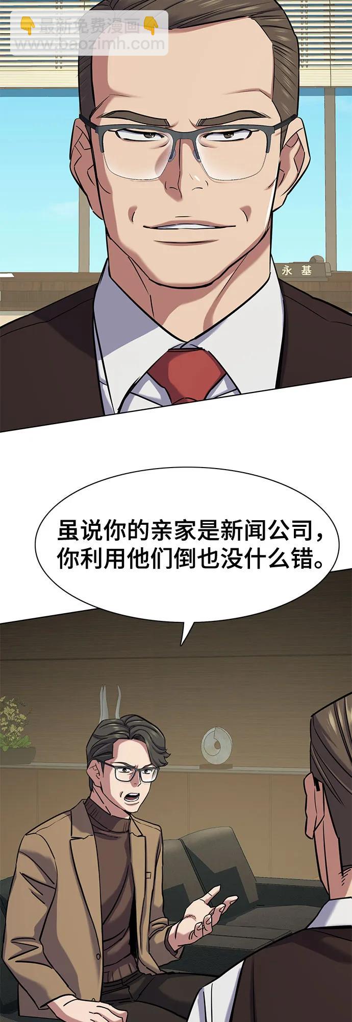 財閥家的小兒子 - 第123話(1/2) - 2