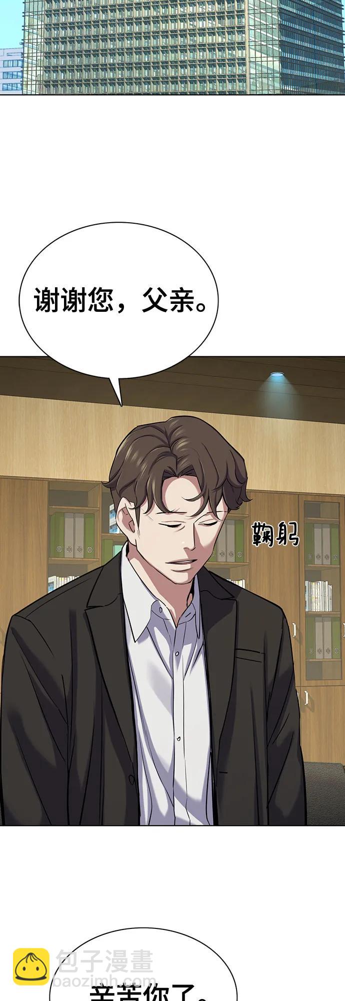 財閥家的小兒子 - 第123話(1/2) - 3