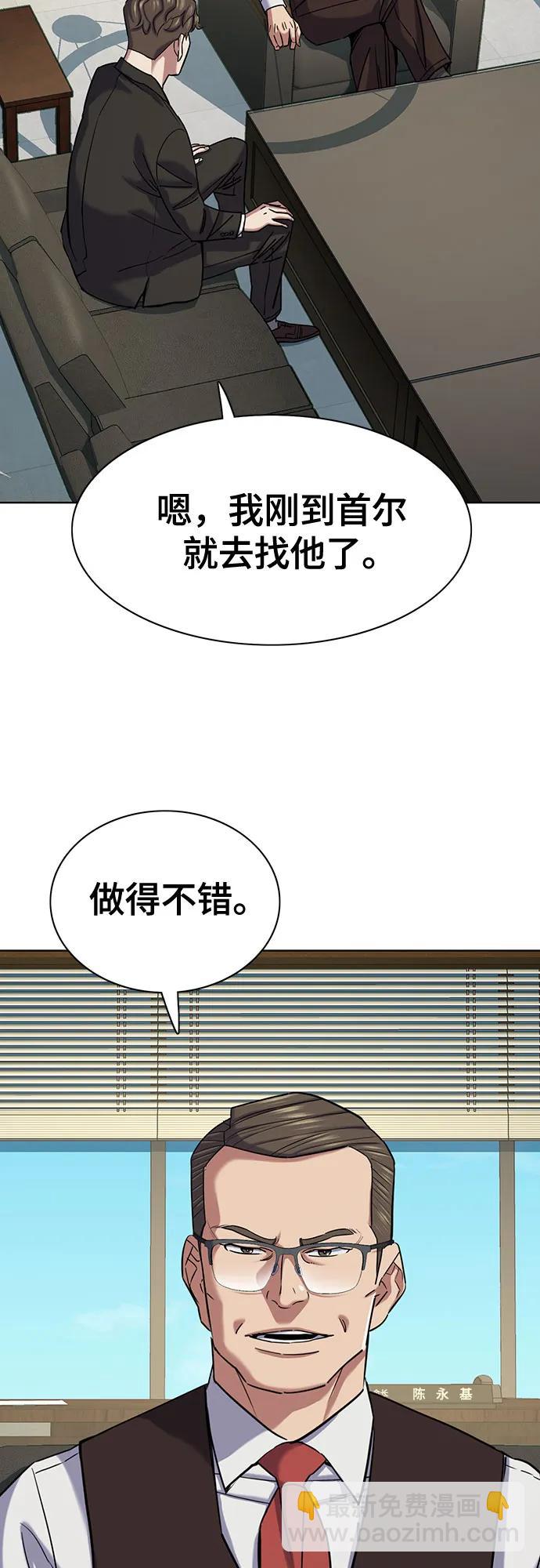 財閥家的小兒子 - 第123話(1/2) - 5