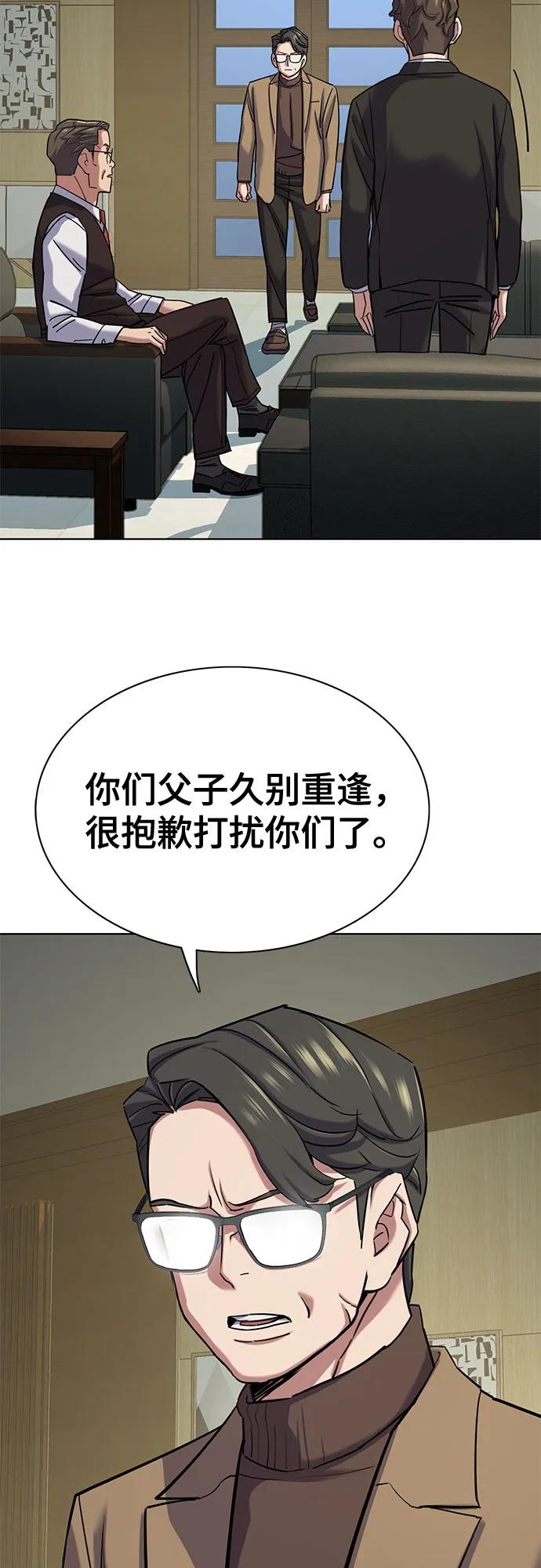 財閥家的小兒子 - 第123話(1/2) - 1