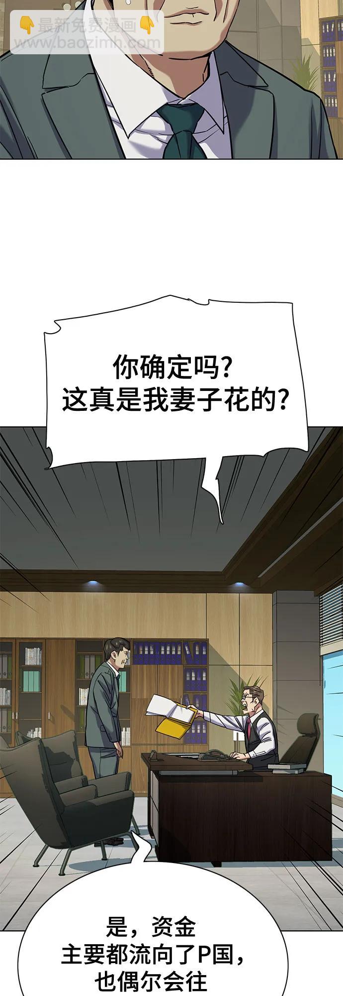 財閥家的小兒子 - 第125話(1/2) - 2