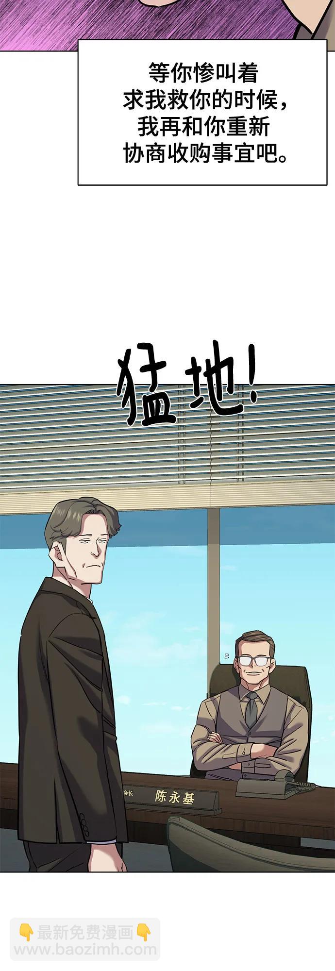 財閥家的小兒子 - 第125話(1/2) - 6