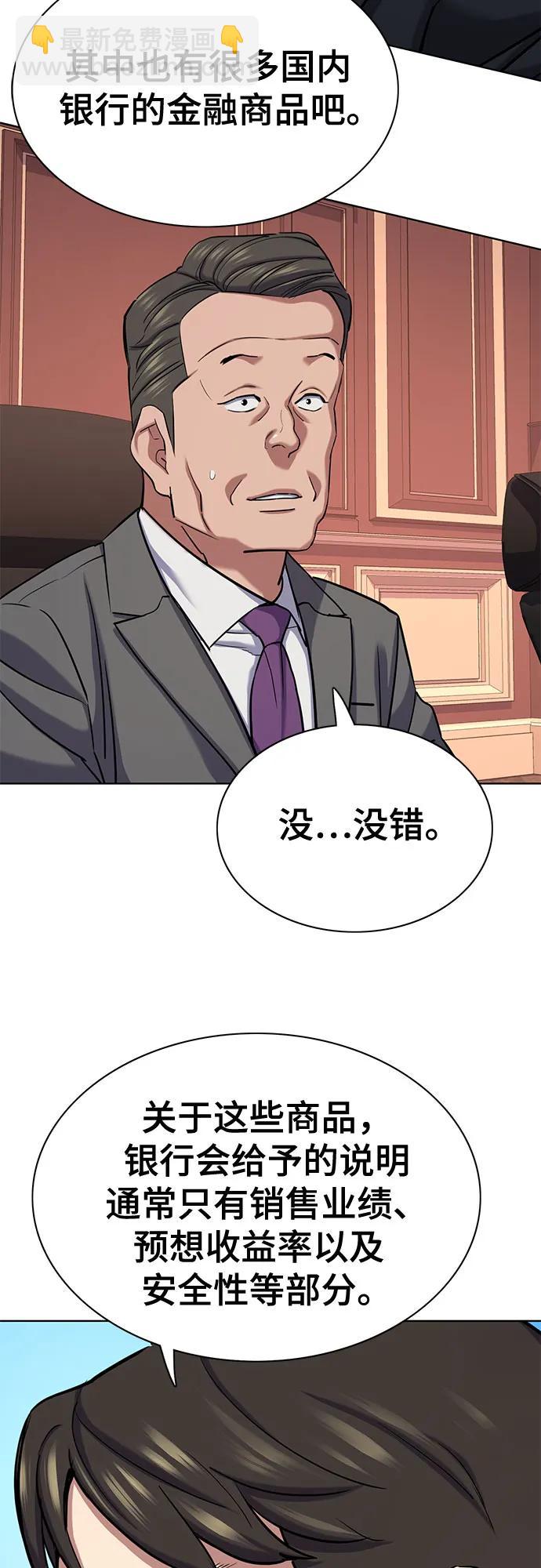 財閥家的小兒子 - 第131話(1/2) - 3