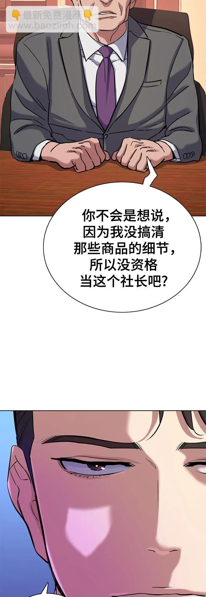財閥家的小兒子 - 第131話(1/2) - 3