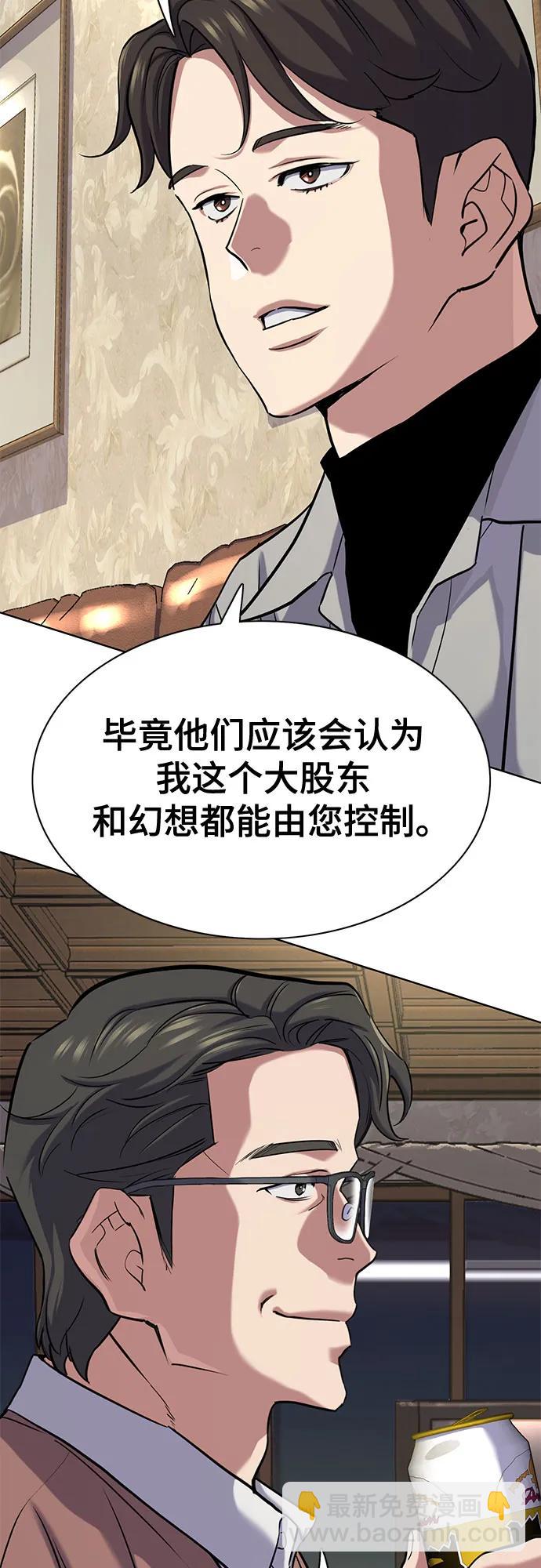 財閥家的小兒子 - 第135話(1/2) - 5