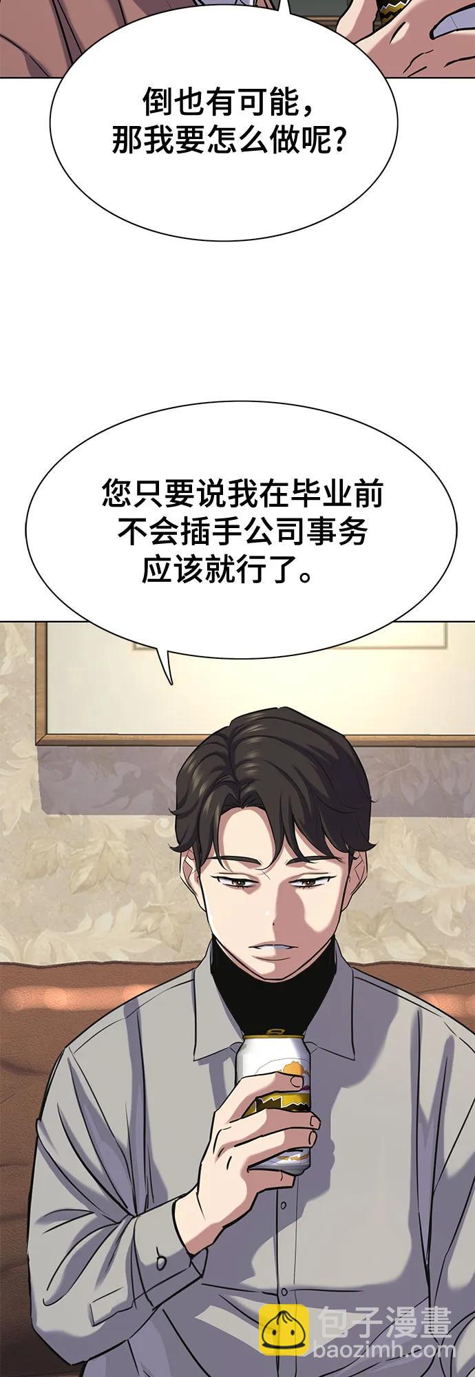 財閥家的小兒子 - 第135話(1/2) - 6