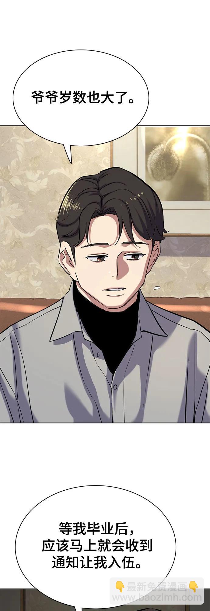 財閥家的小兒子 - 第135話(1/2) - 1