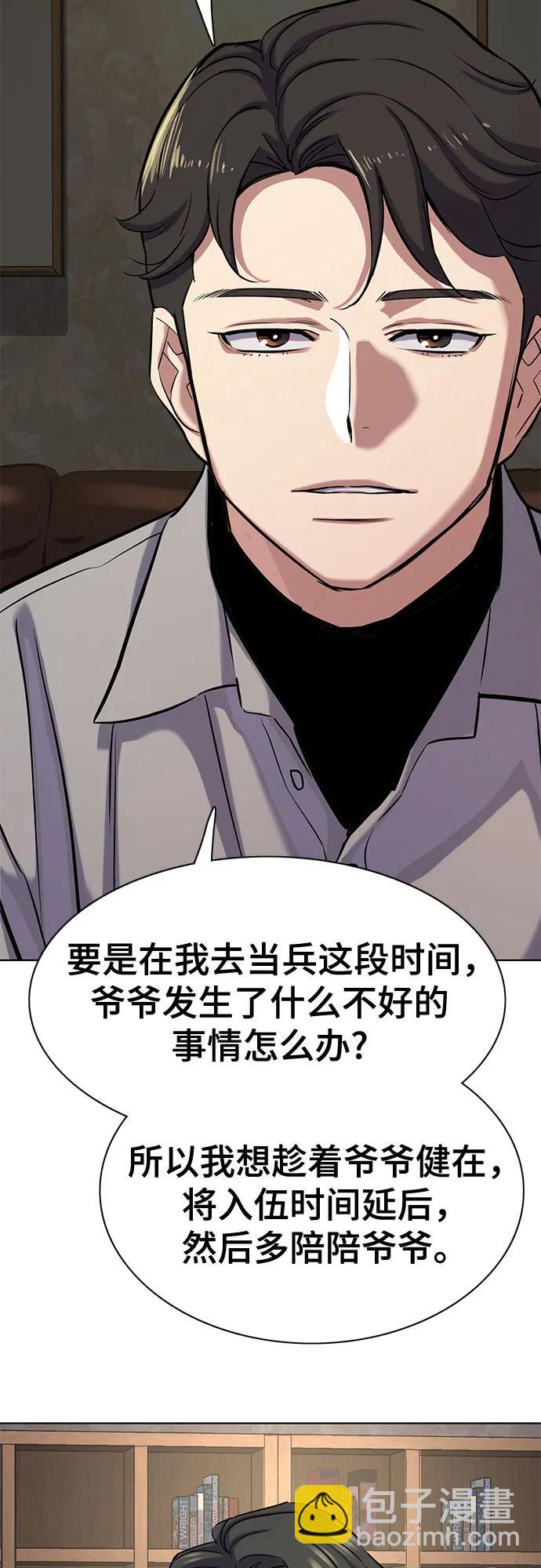 財閥家的小兒子 - 第135話(1/2) - 2
