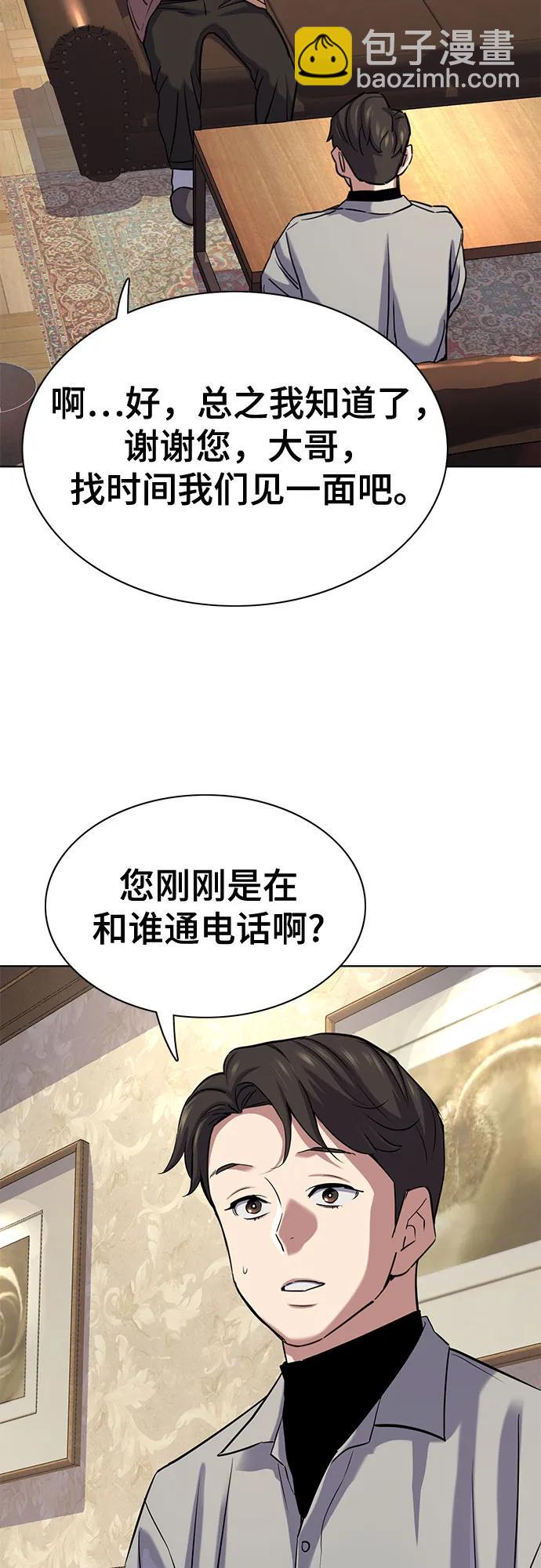 財閥家的小兒子 - 第135話(1/2) - 8