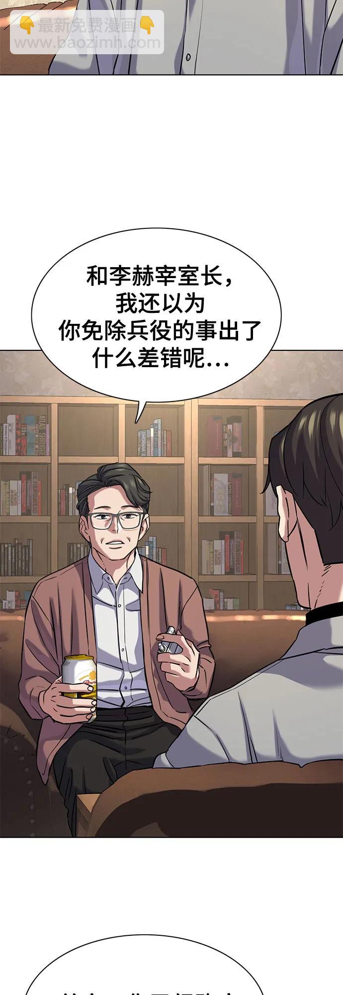 財閥家的小兒子 - 第135話(1/2) - 1