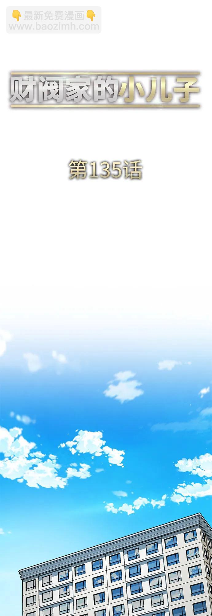 財閥家的小兒子 - 第135話(1/2) - 4