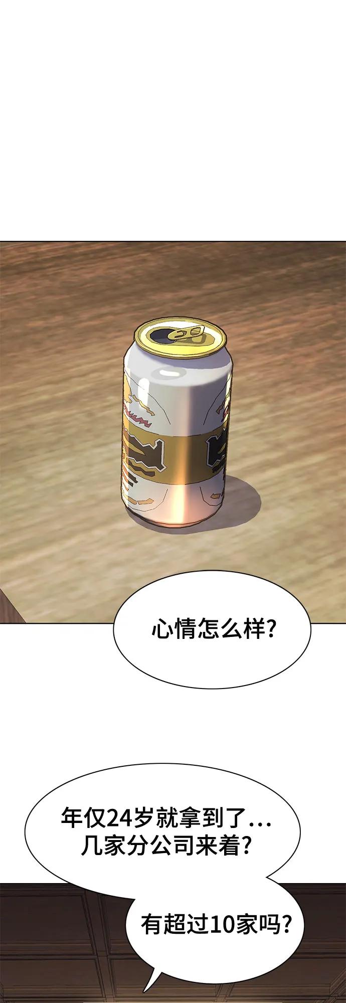 財閥家的小兒子 - 第135話(1/2) - 3