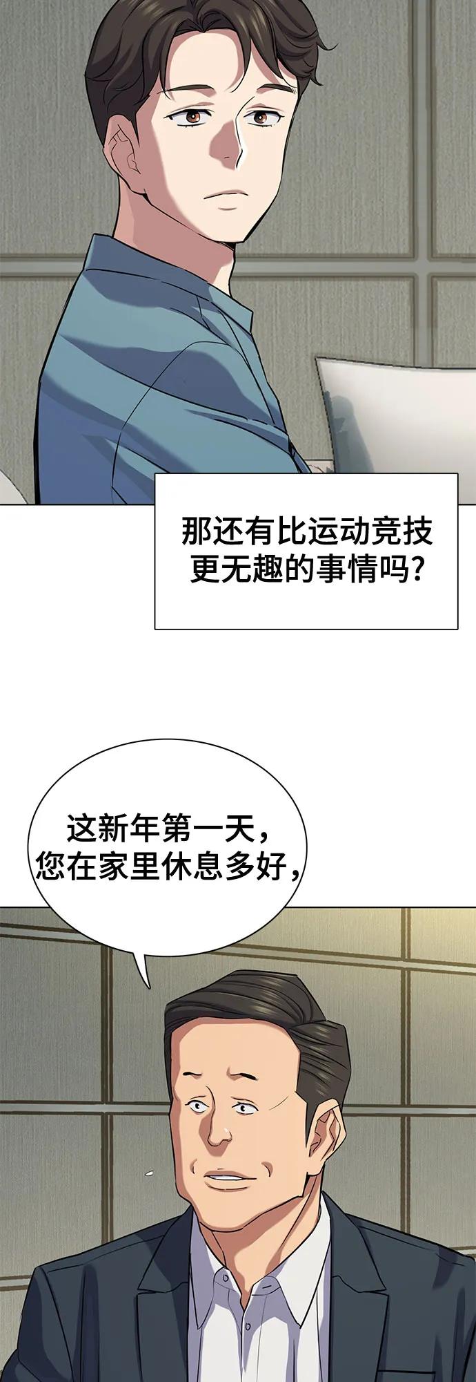 財閥家的小兒子 - 第135話(1/2) - 1